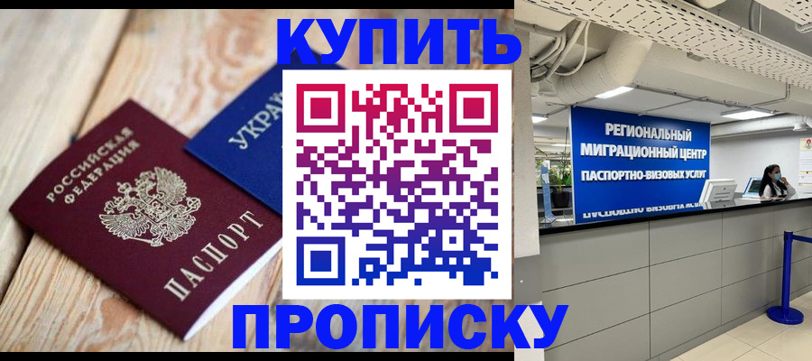 временная прописка в Пущино