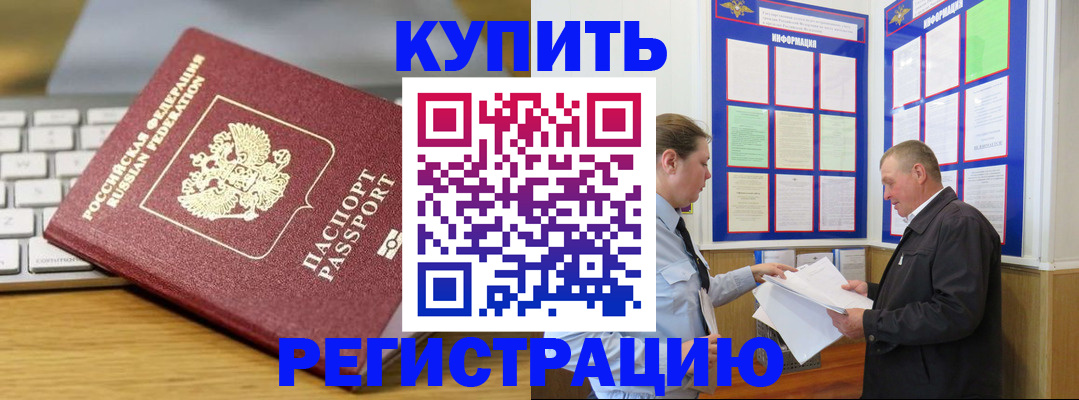 прописка ребенка в Пущино