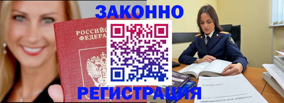 прописка в Пущино